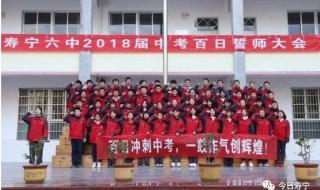 中考誓师大会学生誓词50字 中考百日誓师誓词