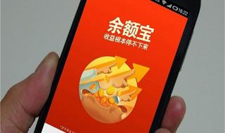 余额宝可以存多少万最多 余额宝最高存多少