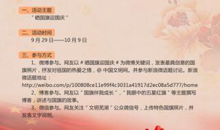 一年级升旗文案 向国旗敬礼的文案